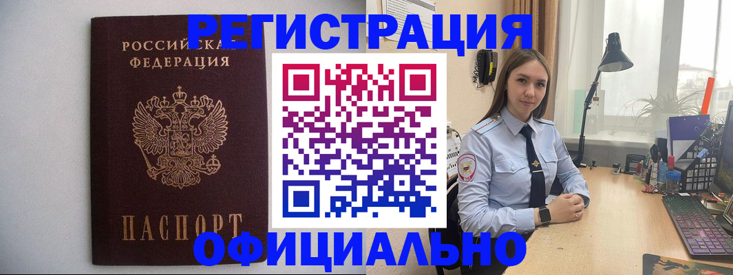 прописка штамп в Сорске