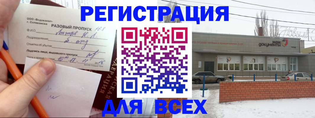 временная регистрация купить в Сорске