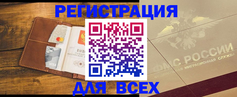 купить прописку в Сорске