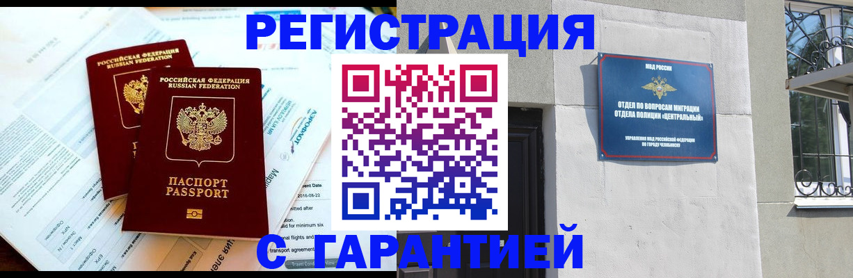 временная регистрация гарантия в Сорске