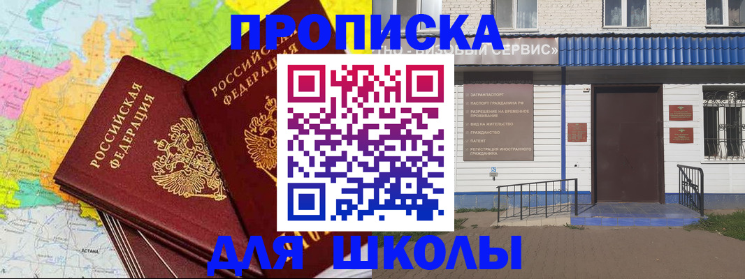 купить прописку в Сорске