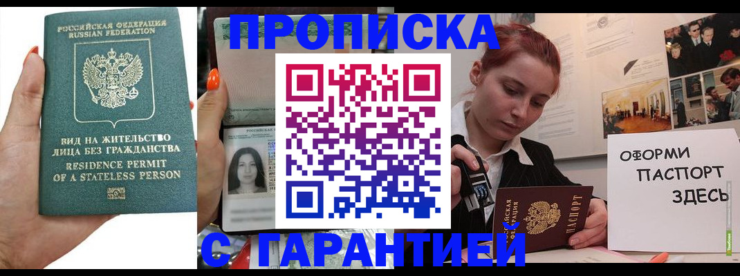 прописка в квартире в Сорске